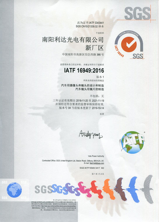 IATF16949證書 車載鏡頭、鏡片、攝像頭（中文）